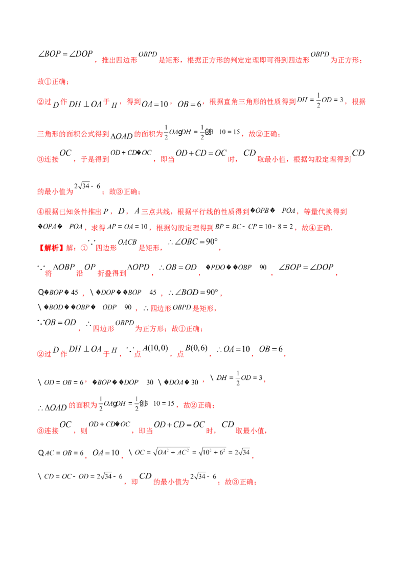 初中数学同步8年级下册专题18.2特殊的平行四边形（60页）（教师版）_初中数学_八年级数学下册（人教版）_讲义