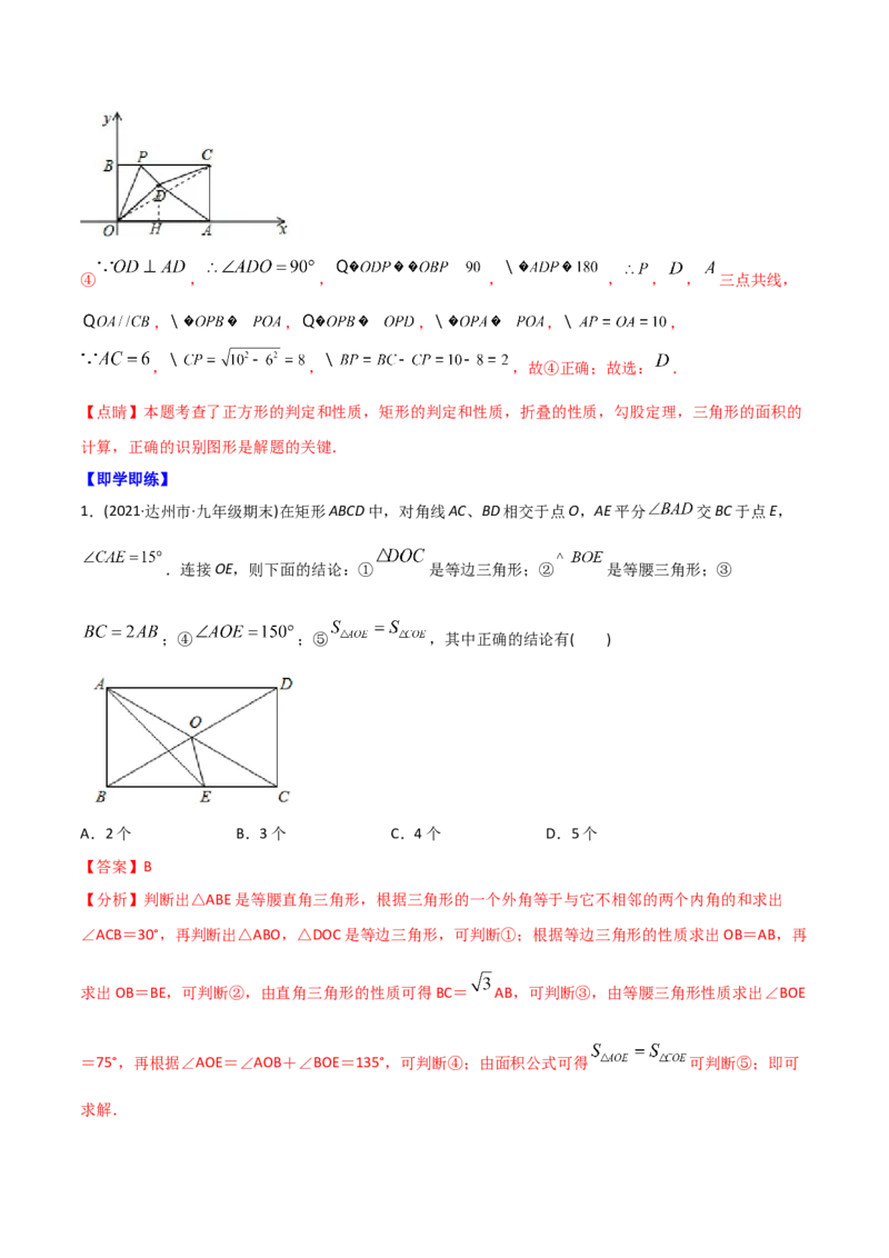 初中数学同步8年级下册专题18.2特殊的平行四边形（60页）（教师版）_初中数学_八年级数学下册（人教版）_讲义