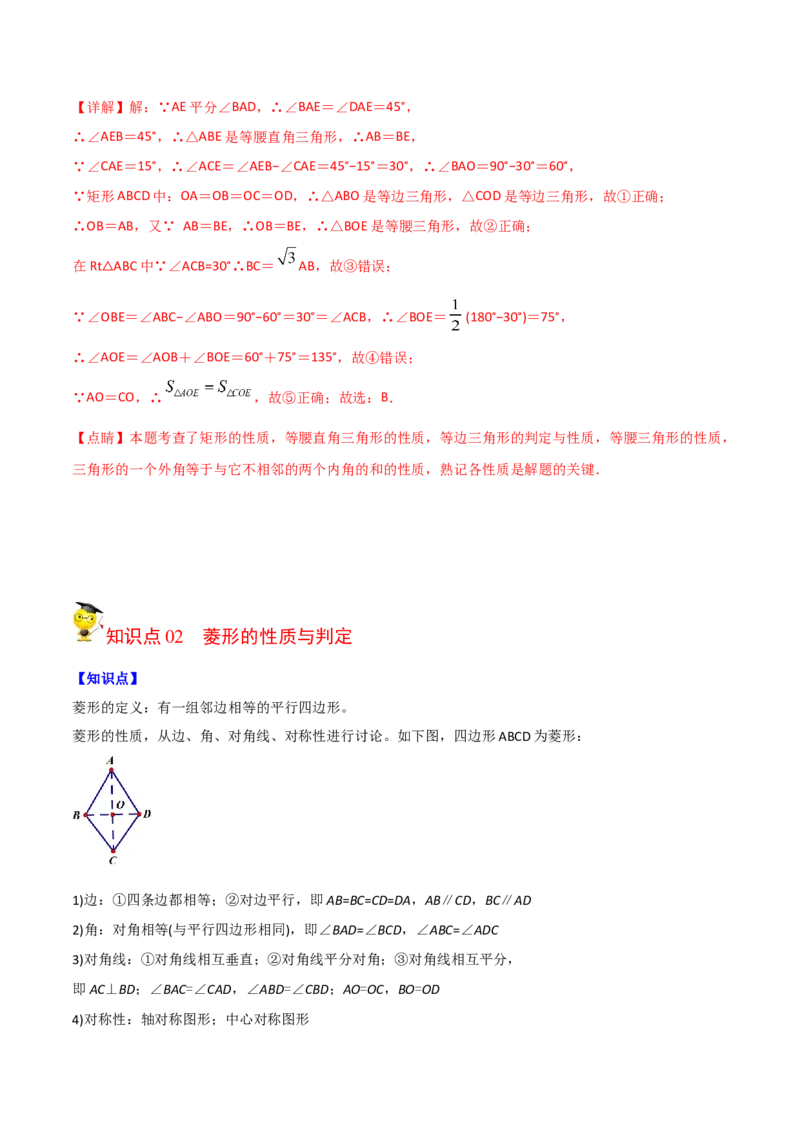 初中数学同步8年级下册专题18.2特殊的平行四边形（60页）（教师版）_初中数学_八年级数学下册（人教版）_讲义