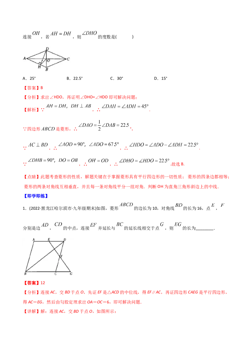 初中数学同步8年级下册专题18.2特殊的平行四边形（60页）（教师版）_初中数学_八年级数学下册（人教版）_讲义