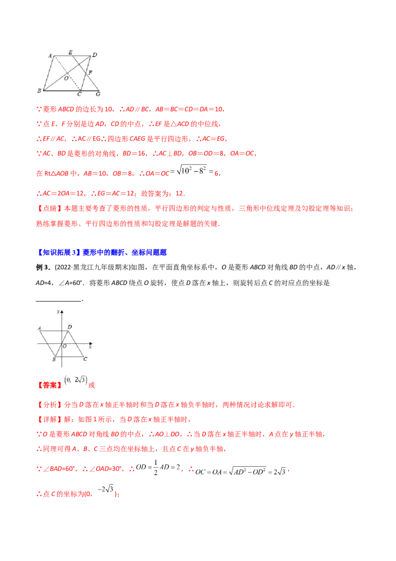 初中数学同步8年级下册专题18.2特殊的平行四边形（60页）（教师版）_初中数学_八年级数学下册（人教版）_讲义