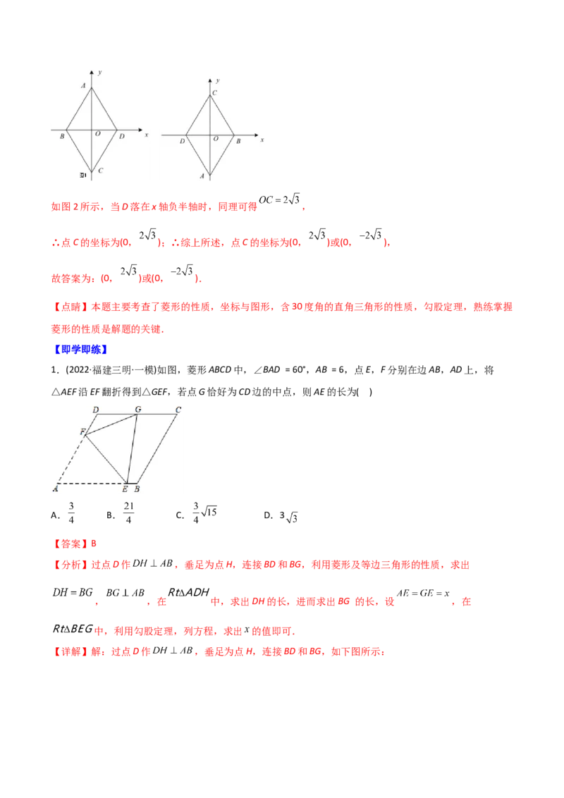 初中数学同步8年级下册专题18.2特殊的平行四边形（60页）（教师版）_初中数学_八年级数学下册（人教版）_讲义