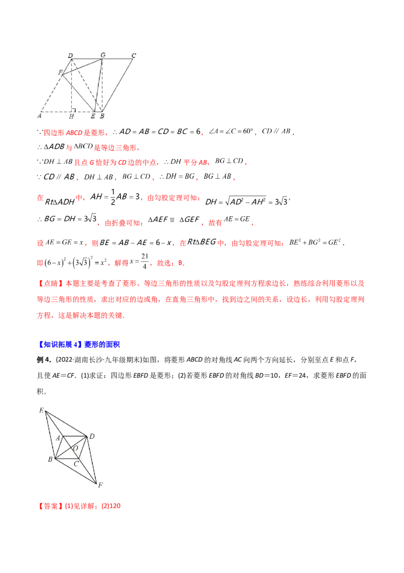 初中数学同步8年级下册专题18.2特殊的平行四边形（60页）（教师版）_初中数学_八年级数学下册（人教版）_讲义