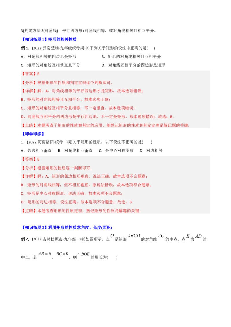 初中数学同步8年级下册专题18.2特殊的平行四边形（60页）（教师版）_初中数学_八年级数学下册（人教版）_讲义
