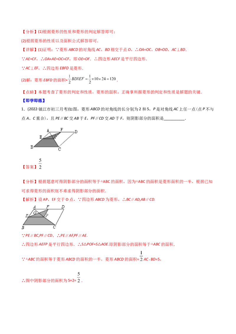 初中数学同步8年级下册专题18.2特殊的平行四边形（60页）（教师版）_初中数学_八年级数学下册（人教版）_讲义