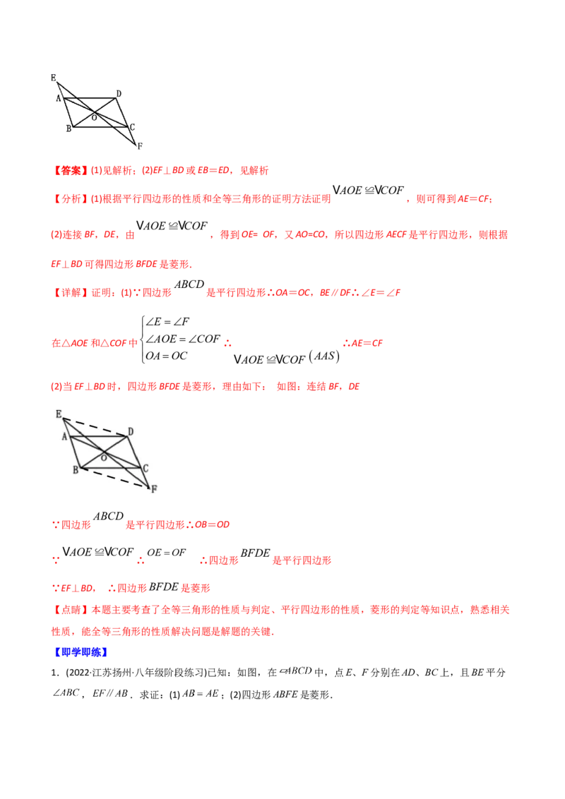 初中数学同步8年级下册专题18.2特殊的平行四边形（60页）（教师版）_初中数学_八年级数学下册（人教版）_讲义