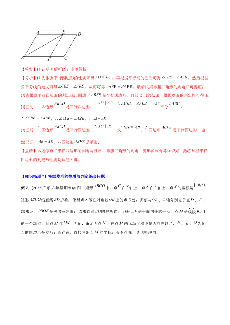 初中数学同步8年级下册专题18.2特殊的平行四边形（60页）（教师版）_初中数学_八年级数学下册（人教版）_讲义