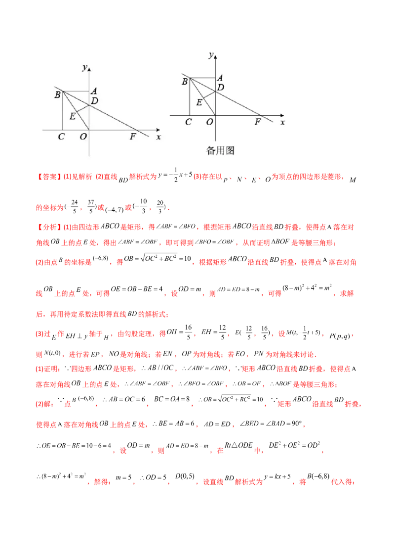 初中数学同步8年级下册专题18.2特殊的平行四边形（60页）（教师版）_初中数学_八年级数学下册（人教版）_讲义