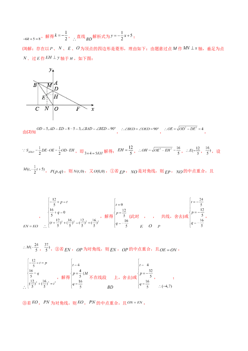 初中数学同步8年级下册专题18.2特殊的平行四边形（60页）（教师版）_初中数学_八年级数学下册（人教版）_讲义