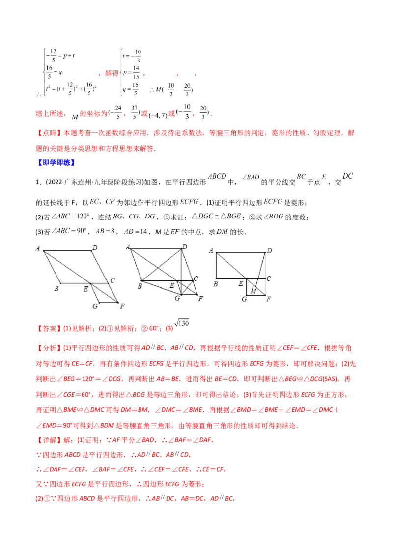 初中数学同步8年级下册专题18.2特殊的平行四边形（60页）（教师版）_初中数学_八年级数学下册（人教版）_讲义