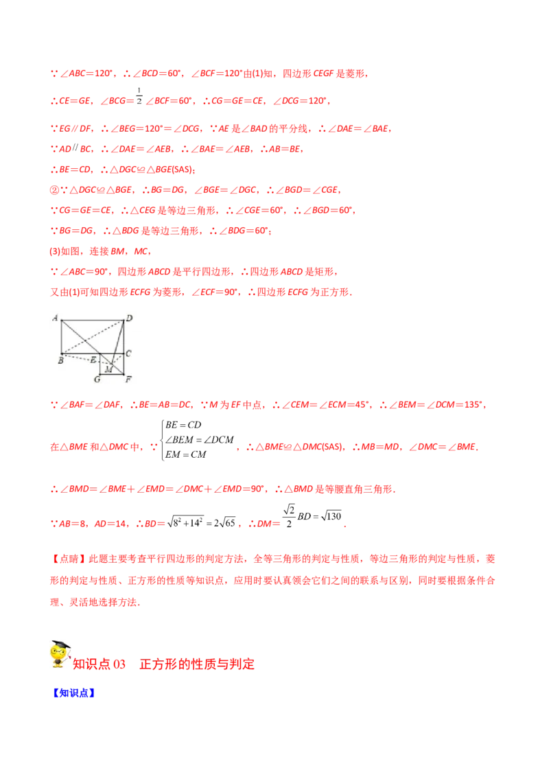 初中数学同步8年级下册专题18.2特殊的平行四边形（60页）（教师版）_初中数学_八年级数学下册（人教版）_讲义