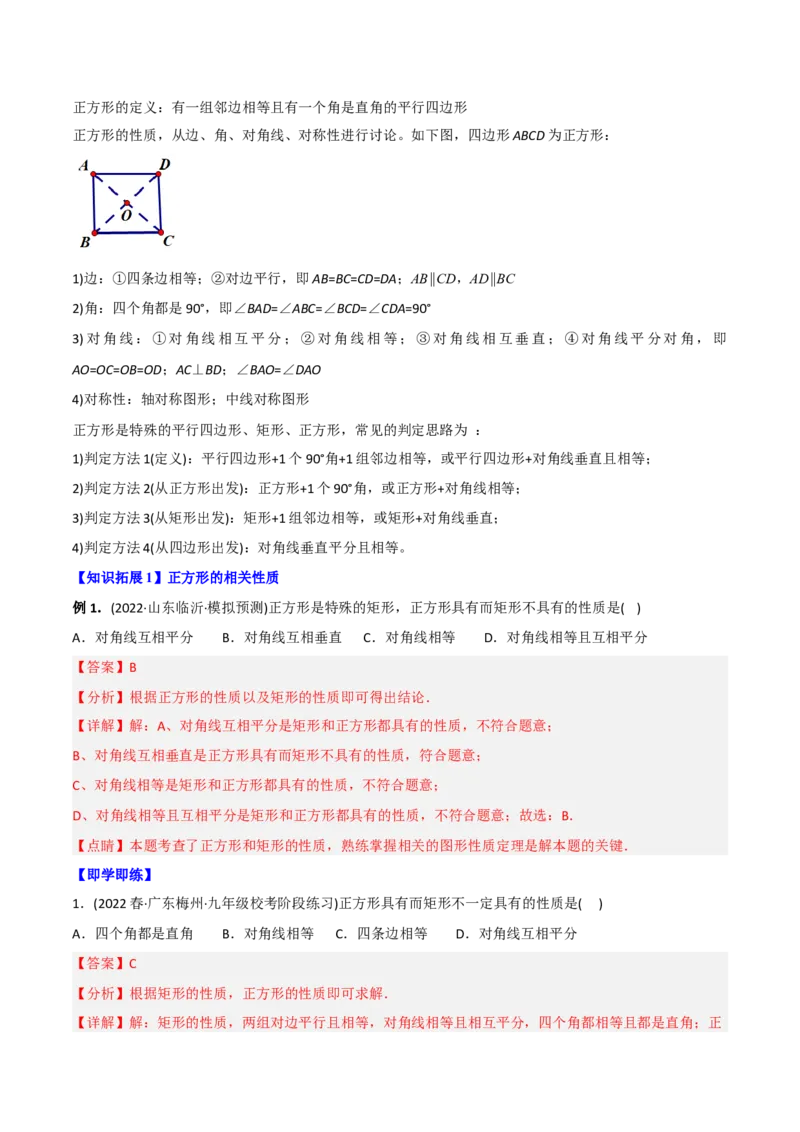 初中数学同步8年级下册专题18.2特殊的平行四边形（60页）（教师版）_初中数学_八年级数学下册（人教版）_讲义