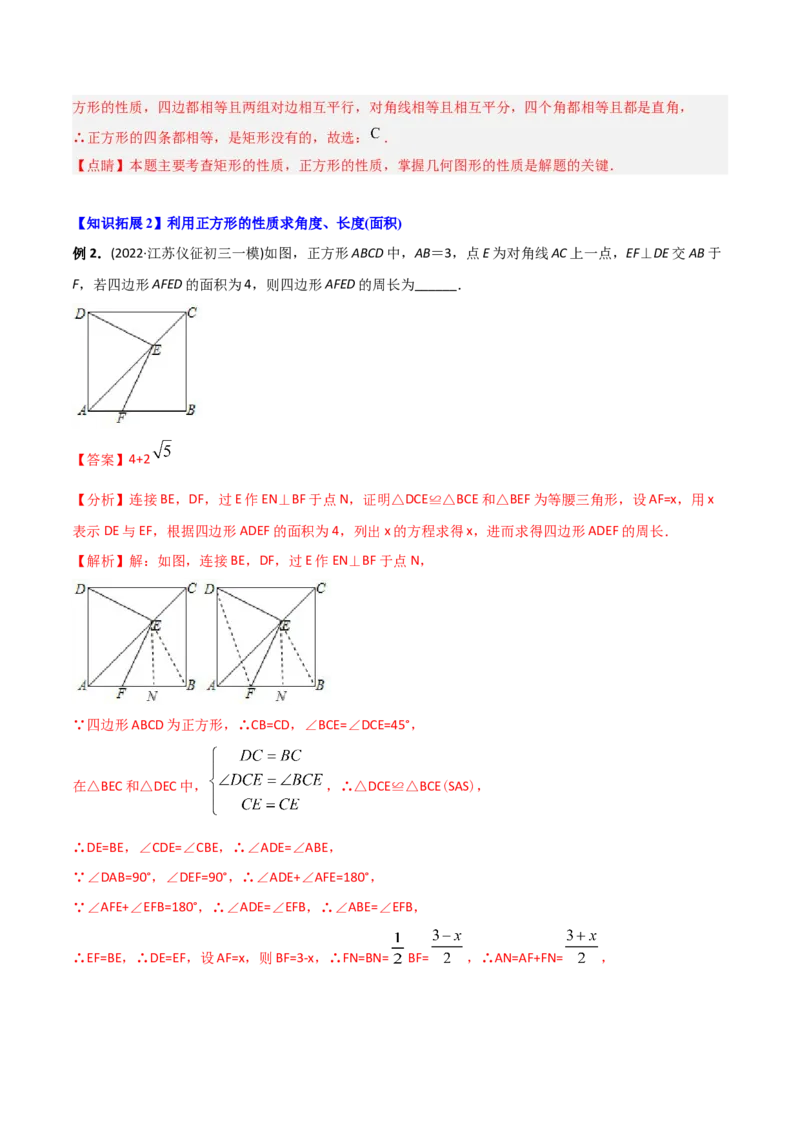 初中数学同步8年级下册专题18.2特殊的平行四边形（60页）（教师版）_初中数学_八年级数学下册（人教版）_讲义