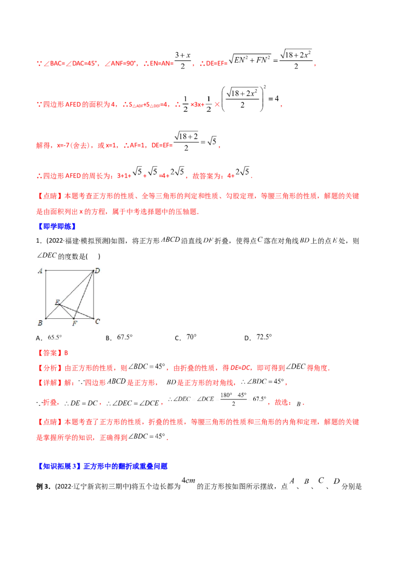 初中数学同步8年级下册专题18.2特殊的平行四边形（60页）（教师版）_初中数学_八年级数学下册（人教版）_讲义