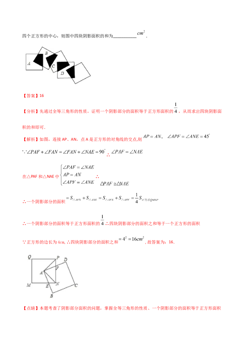初中数学同步8年级下册专题18.2特殊的平行四边形（60页）（教师版）_初中数学_八年级数学下册（人教版）_讲义