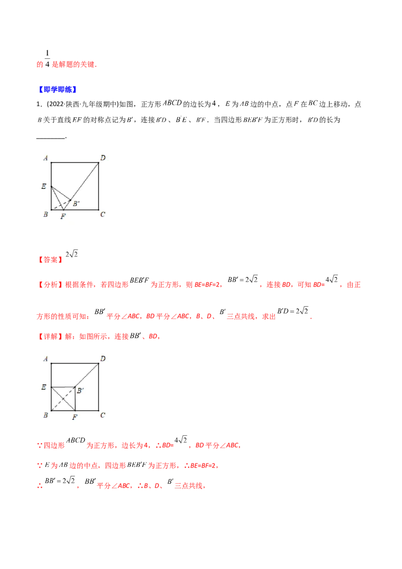 初中数学同步8年级下册专题18.2特殊的平行四边形（60页）（教师版）_初中数学_八年级数学下册（人教版）_讲义