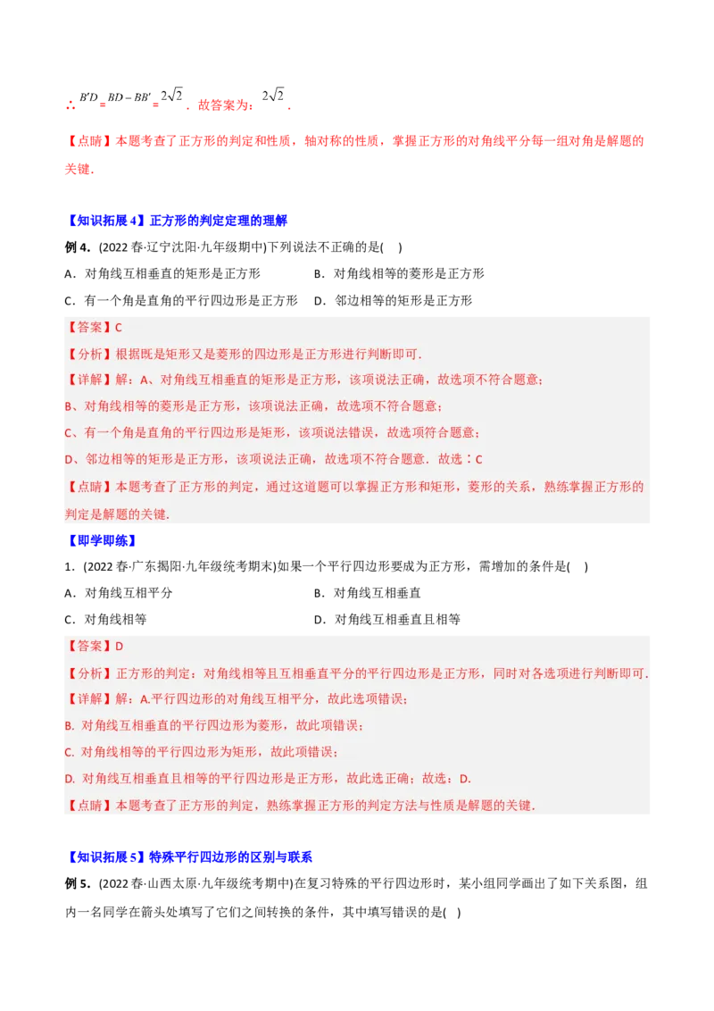 初中数学同步8年级下册专题18.2特殊的平行四边形（60页）（教师版）_初中数学_八年级数学下册（人教版）_讲义