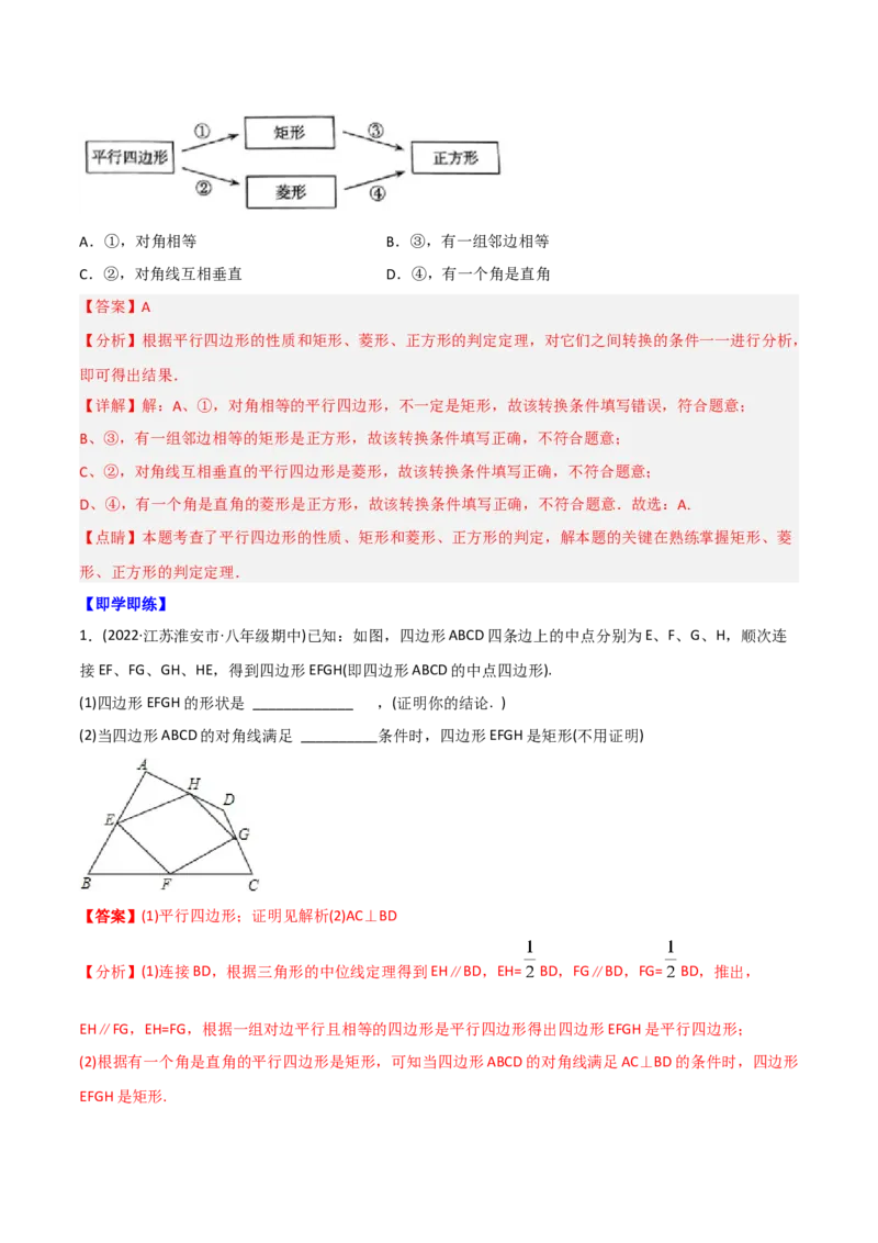 初中数学同步8年级下册专题18.2特殊的平行四边形（60页）（教师版）_初中数学_八年级数学下册（人教版）_讲义