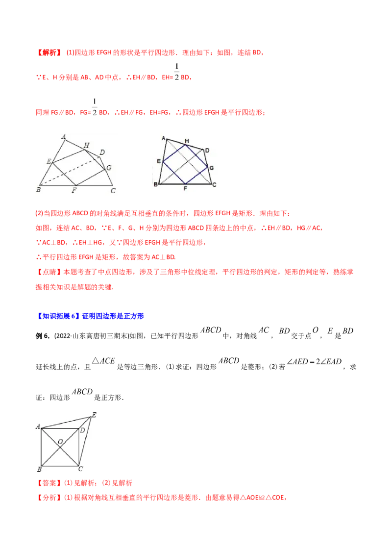 初中数学同步8年级下册专题18.2特殊的平行四边形（60页）（教师版）_初中数学_八年级数学下册（人教版）_讲义
