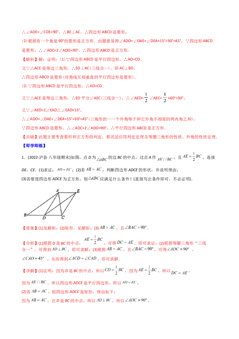 初中数学同步8年级下册专题18.2特殊的平行四边形（60页）（教师版）_初中数学_八年级数学下册（人教版）_讲义