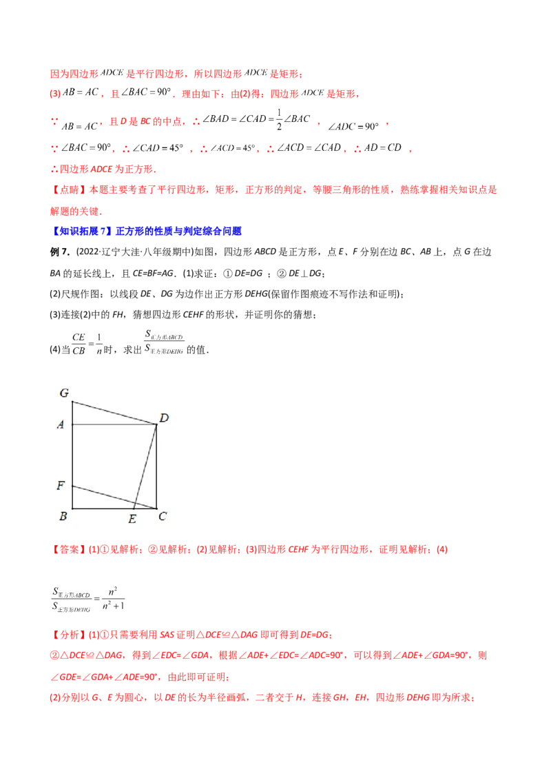 初中数学同步8年级下册专题18.2特殊的平行四边形（60页）（教师版）_初中数学_八年级数学下册（人教版）_讲义