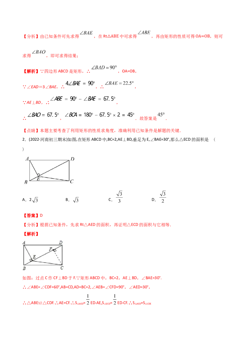 初中数学同步8年级下册专题18.2特殊的平行四边形（60页）（教师版）_初中数学_八年级数学下册（人教版）_讲义