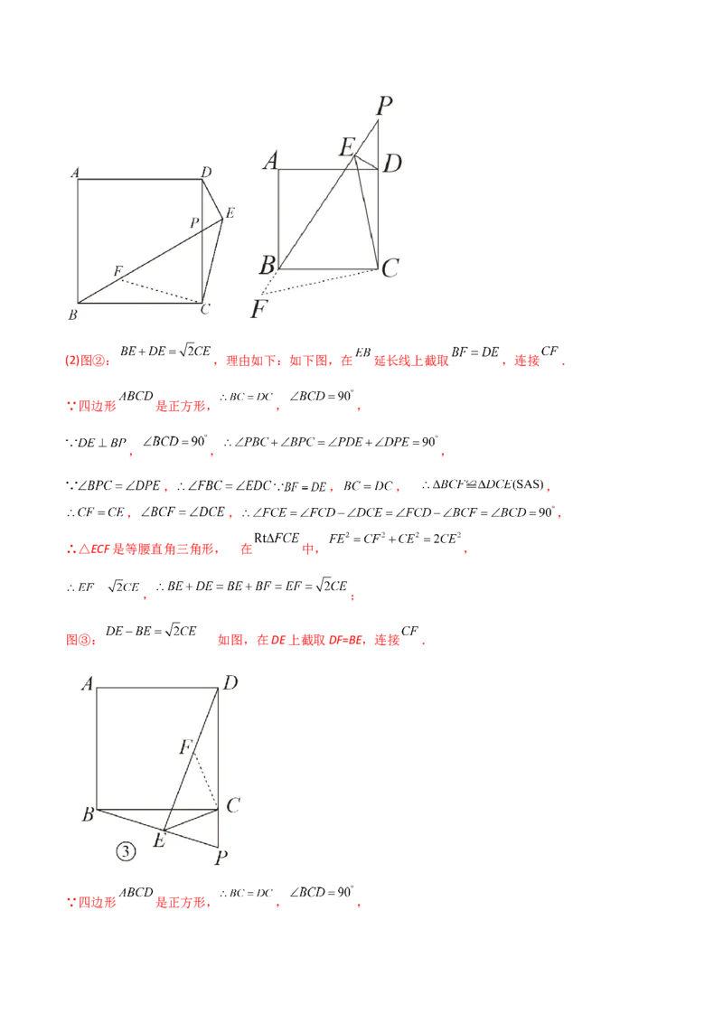 初中数学同步8年级下册专题18.2特殊的平行四边形（60页）（教师版）_初中数学_八年级数学下册（人教版）_讲义