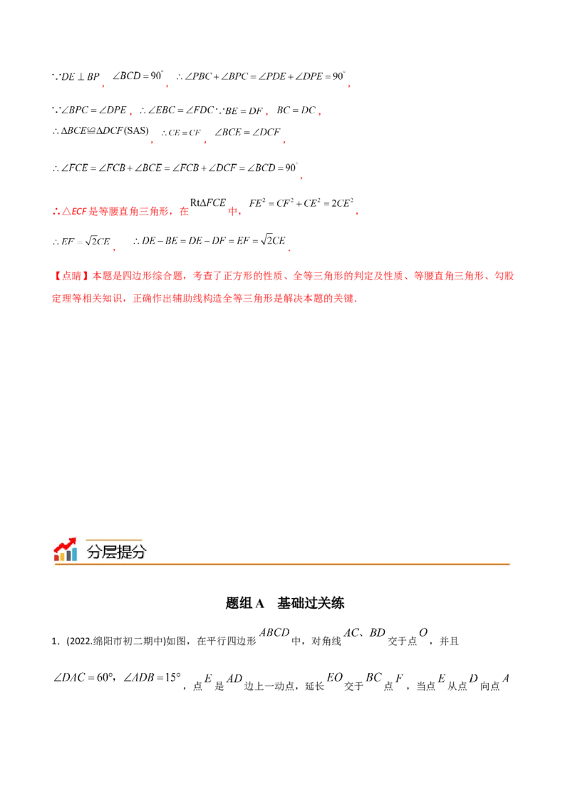 初中数学同步8年级下册专题18.2特殊的平行四边形（60页）（教师版）_初中数学_八年级数学下册（人教版）_讲义