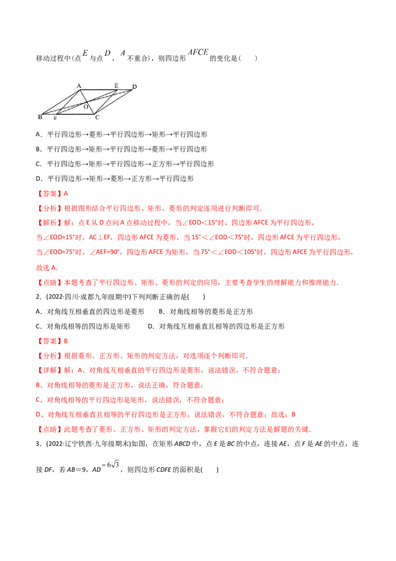 初中数学同步8年级下册专题18.2特殊的平行四边形（60页）（教师版）_初中数学_八年级数学下册（人教版）_讲义
