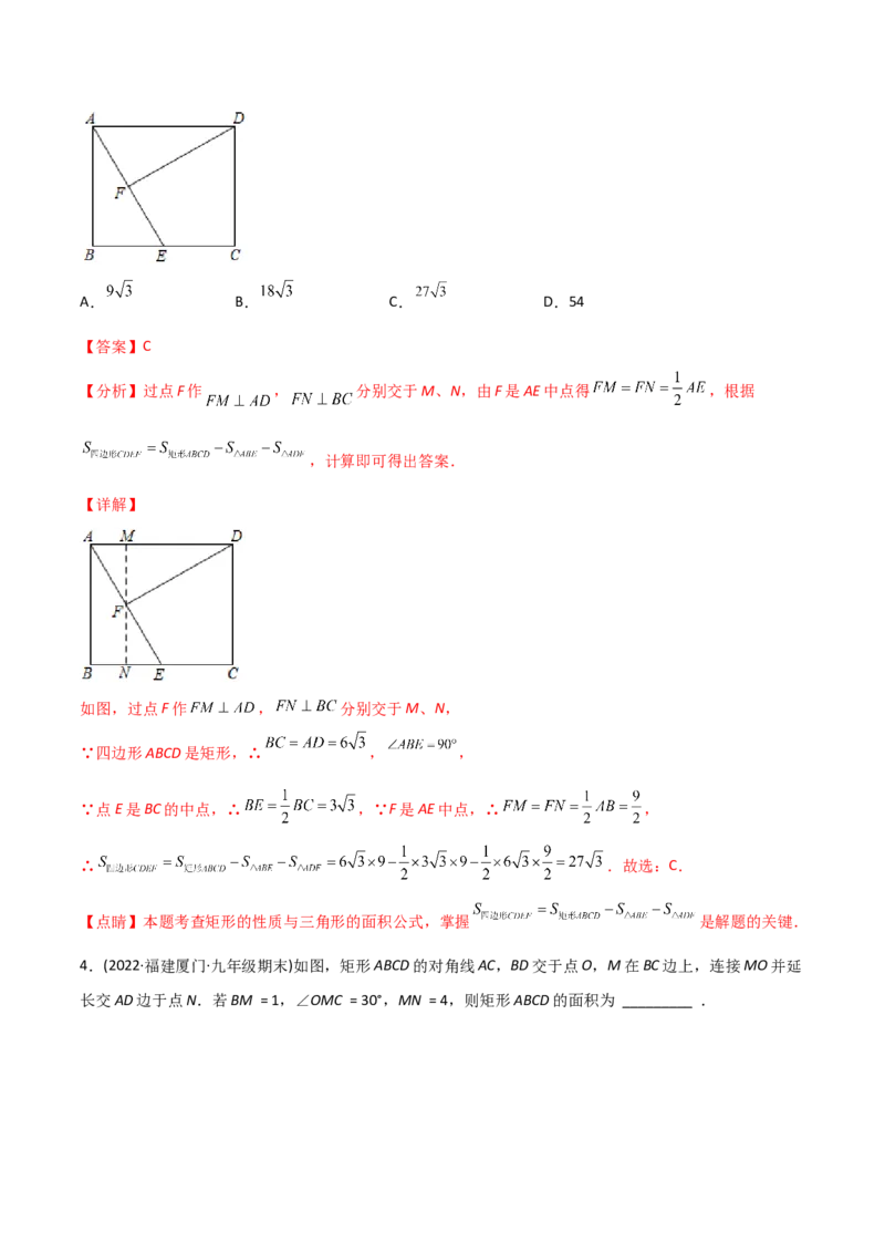 初中数学同步8年级下册专题18.2特殊的平行四边形（60页）（教师版）_初中数学_八年级数学下册（人教版）_讲义
