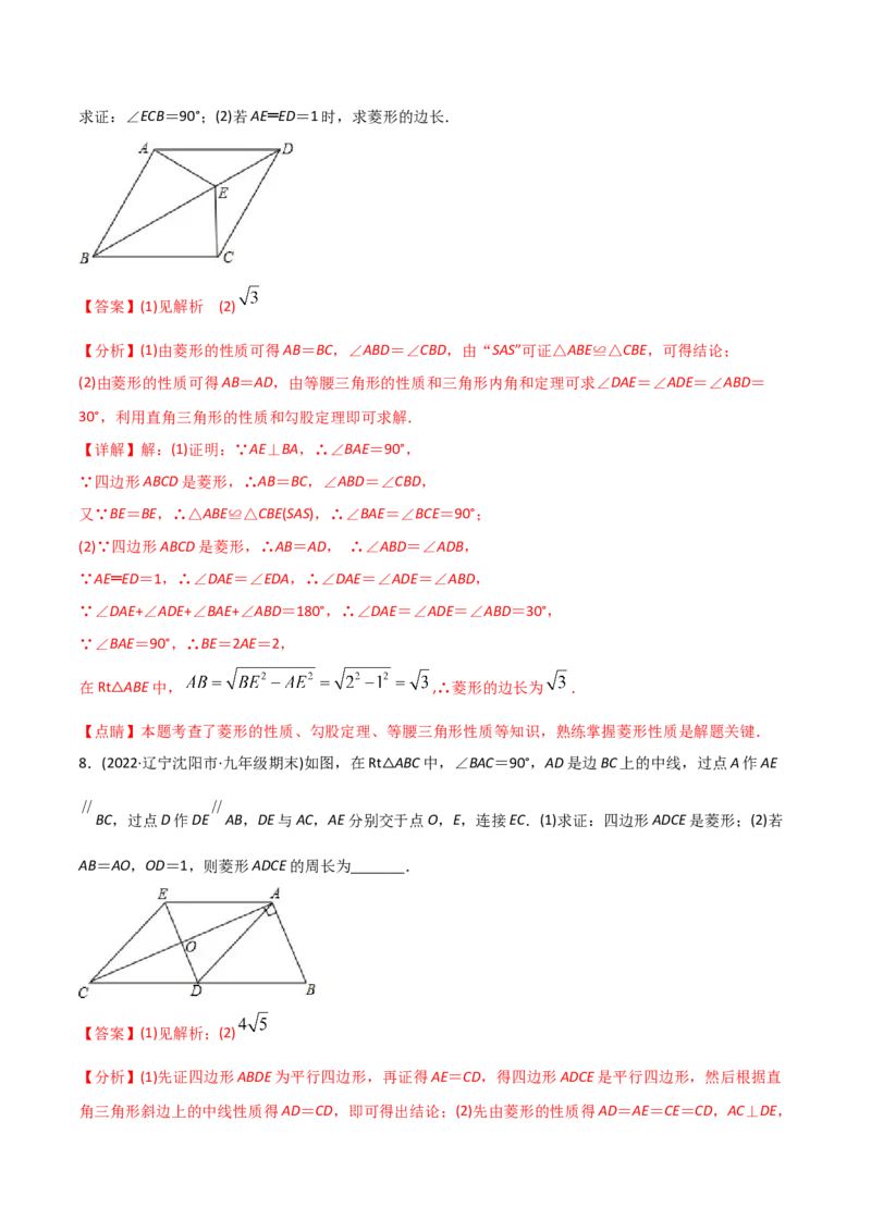 初中数学同步8年级下册专题18.2特殊的平行四边形（60页）（教师版）_初中数学_八年级数学下册（人教版）_讲义