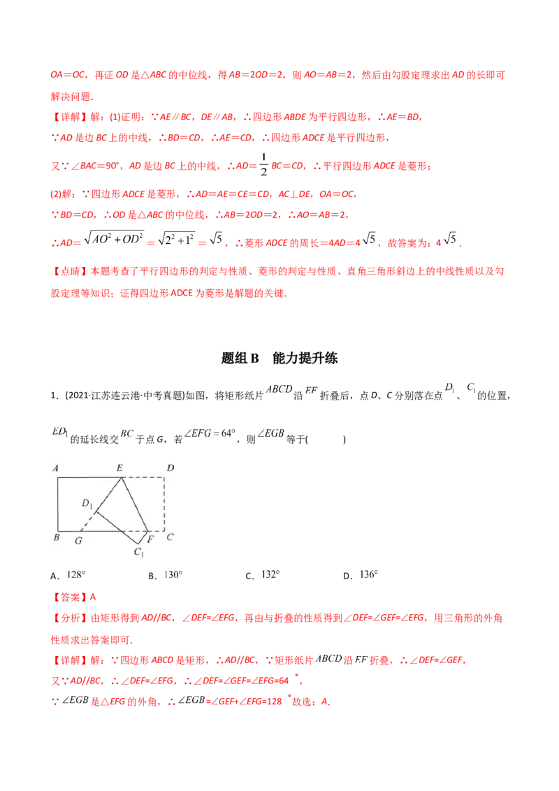 初中数学同步8年级下册专题18.2特殊的平行四边形（60页）（教师版）_初中数学_八年级数学下册（人教版）_讲义