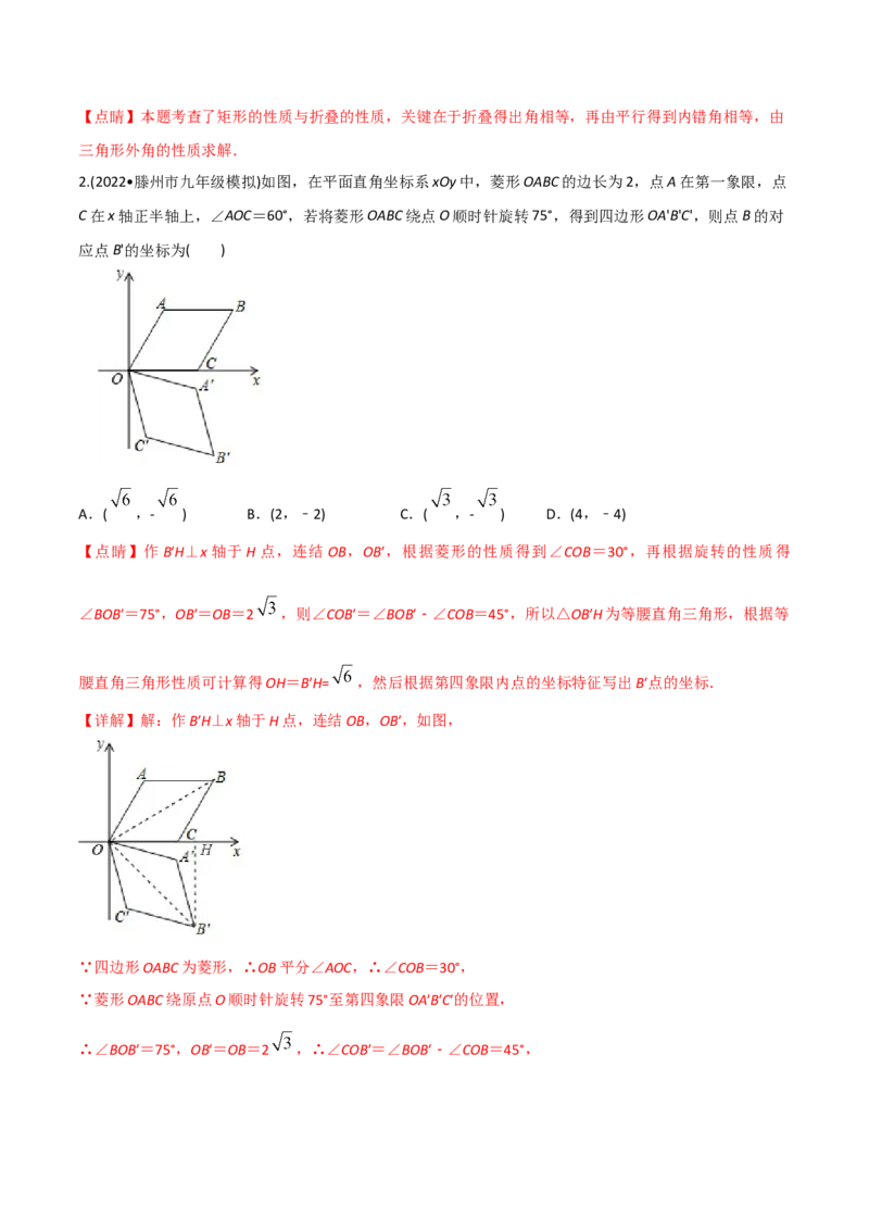 初中数学同步8年级下册专题18.2特殊的平行四边形（60页）（教师版）_初中数学_八年级数学下册（人教版）_讲义