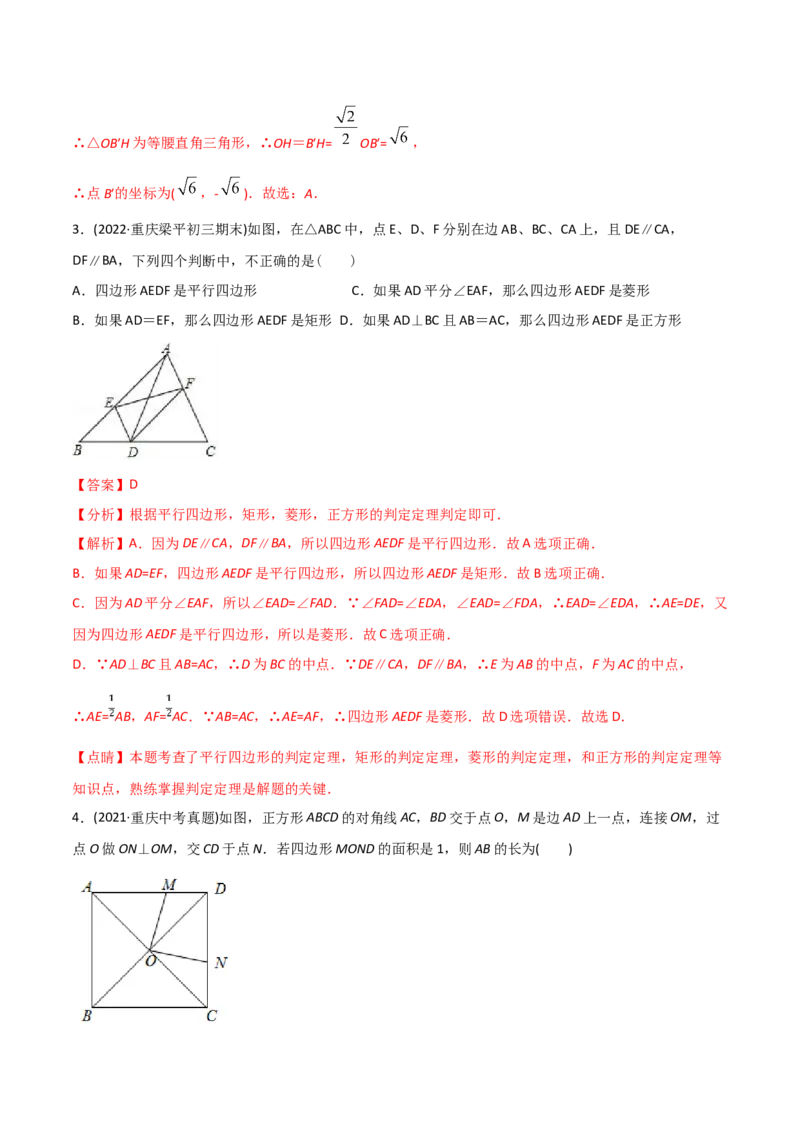初中数学同步8年级下册专题18.2特殊的平行四边形（60页）（教师版）_初中数学_八年级数学下册（人教版）_讲义