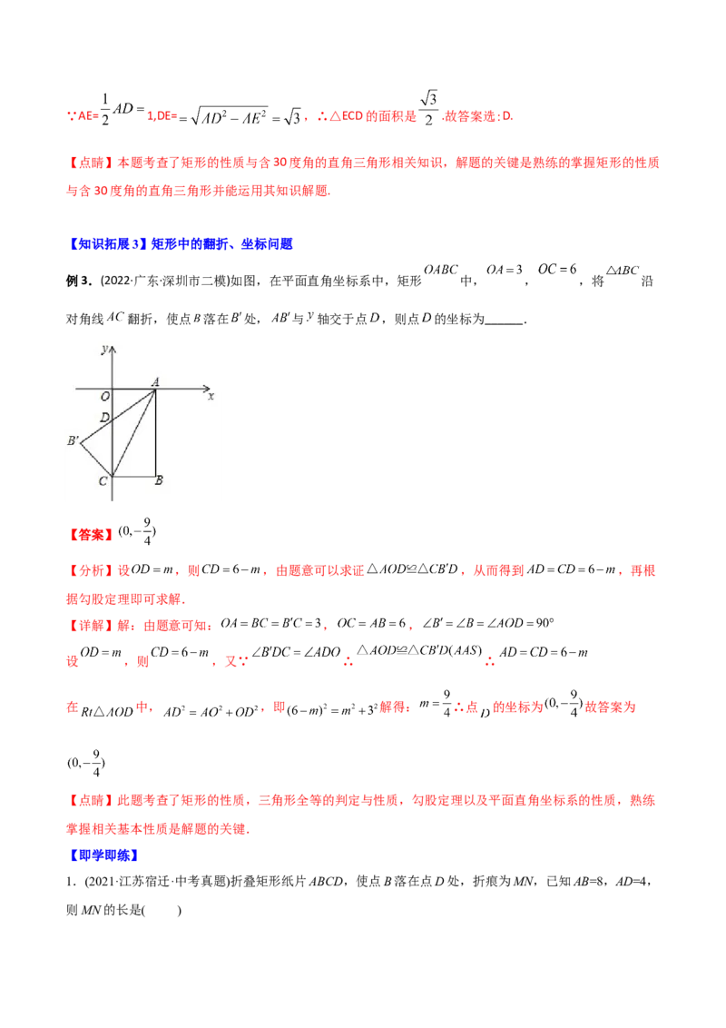 初中数学同步8年级下册专题18.2特殊的平行四边形（60页）（教师版）_初中数学_八年级数学下册（人教版）_讲义