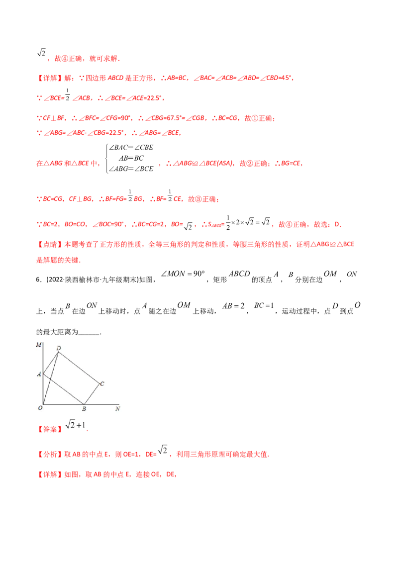 初中数学同步8年级下册专题18.2特殊的平行四边形（60页）（教师版）_初中数学_八年级数学下册（人教版）_讲义