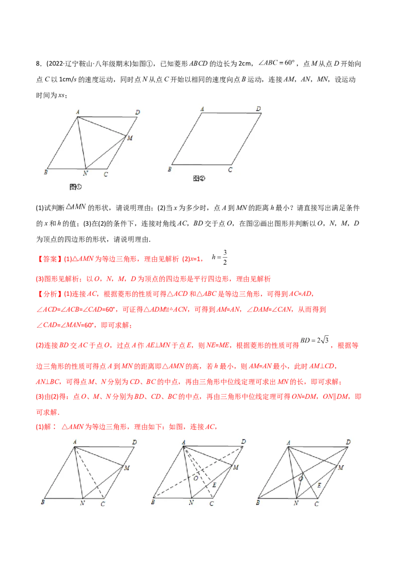初中数学同步8年级下册专题18.2特殊的平行四边形（60页）（教师版）_初中数学_八年级数学下册（人教版）_讲义