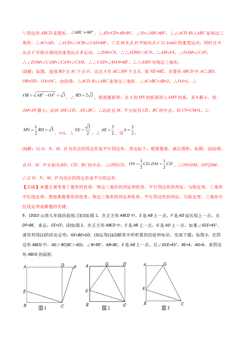 初中数学同步8年级下册专题18.2特殊的平行四边形（60页）（教师版）_初中数学_八年级数学下册（人教版）_讲义