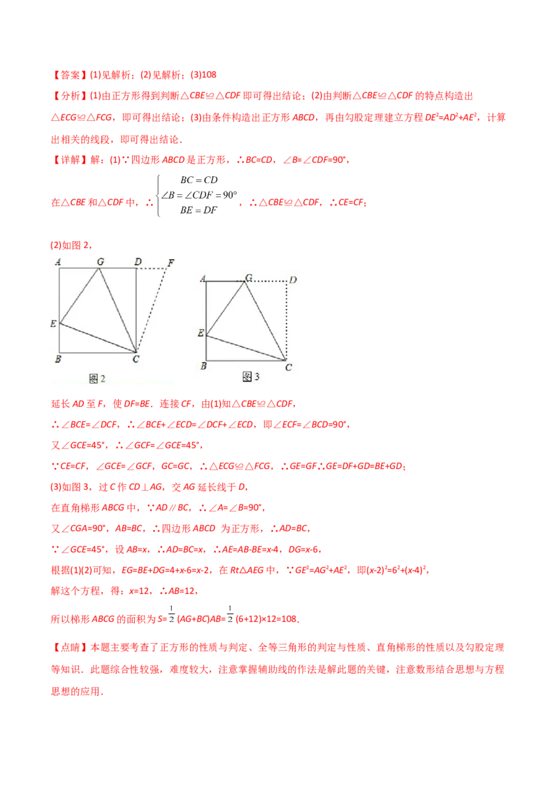 初中数学同步8年级下册专题18.2特殊的平行四边形（60页）（教师版）_初中数学_八年级数学下册（人教版）_讲义