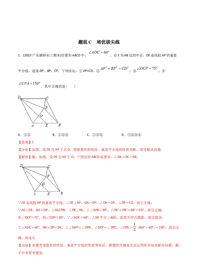 初中数学同步8年级下册专题18.2特殊的平行四边形（60页）（教师版）_初中数学_八年级数学下册（人教版）_讲义
