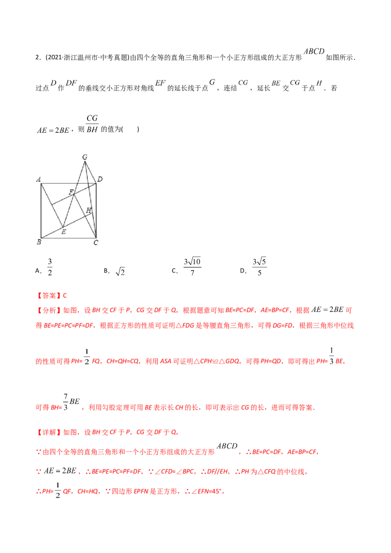 初中数学同步8年级下册专题18.2特殊的平行四边形（60页）（教师版）_初中数学_八年级数学下册（人教版）_讲义