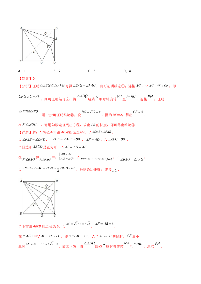初中数学同步8年级下册专题18.2特殊的平行四边形（60页）（教师版）_初中数学_八年级数学下册（人教版）_讲义