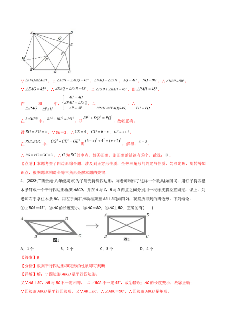 初中数学同步8年级下册专题18.2特殊的平行四边形（60页）（教师版）_初中数学_八年级数学下册（人教版）_讲义