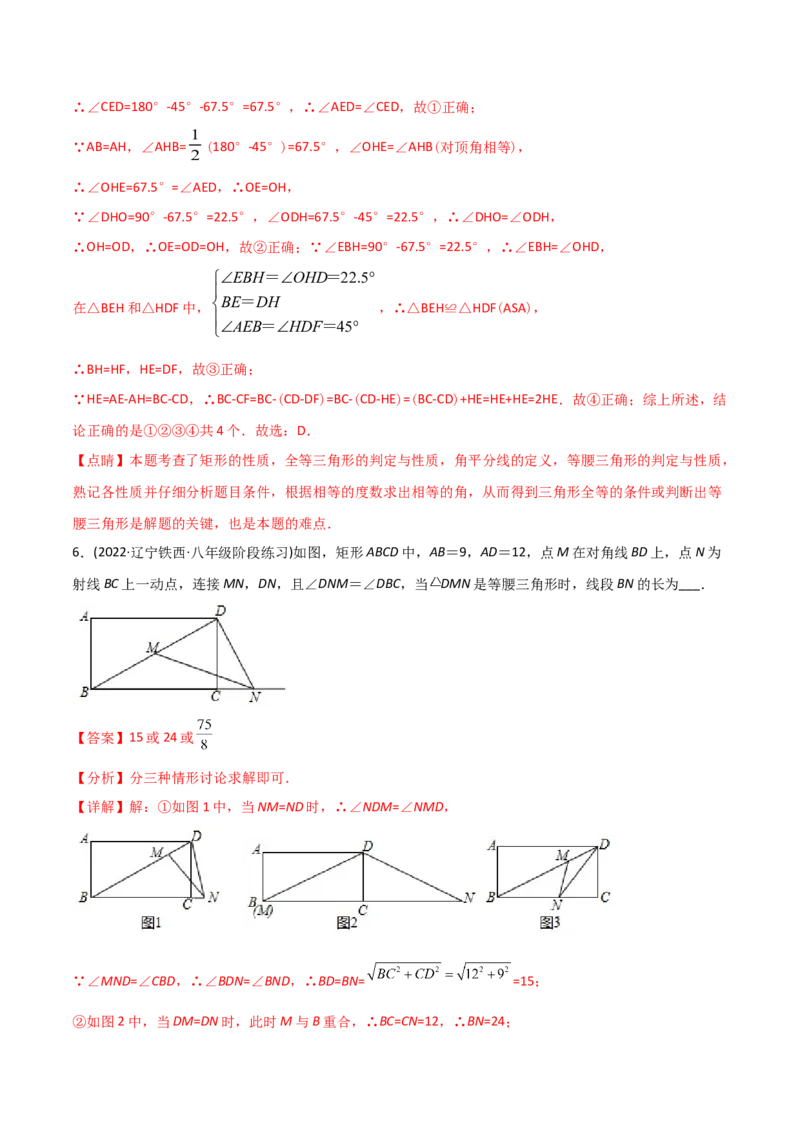 初中数学同步8年级下册专题18.2特殊的平行四边形（60页）（教师版）_初中数学_八年级数学下册（人教版）_讲义