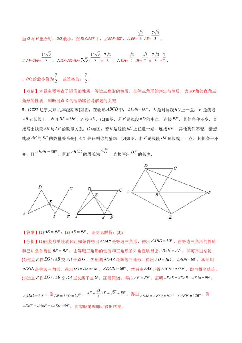 初中数学同步8年级下册专题18.2特殊的平行四边形（60页）（教师版）_初中数学_八年级数学下册（人教版）_讲义