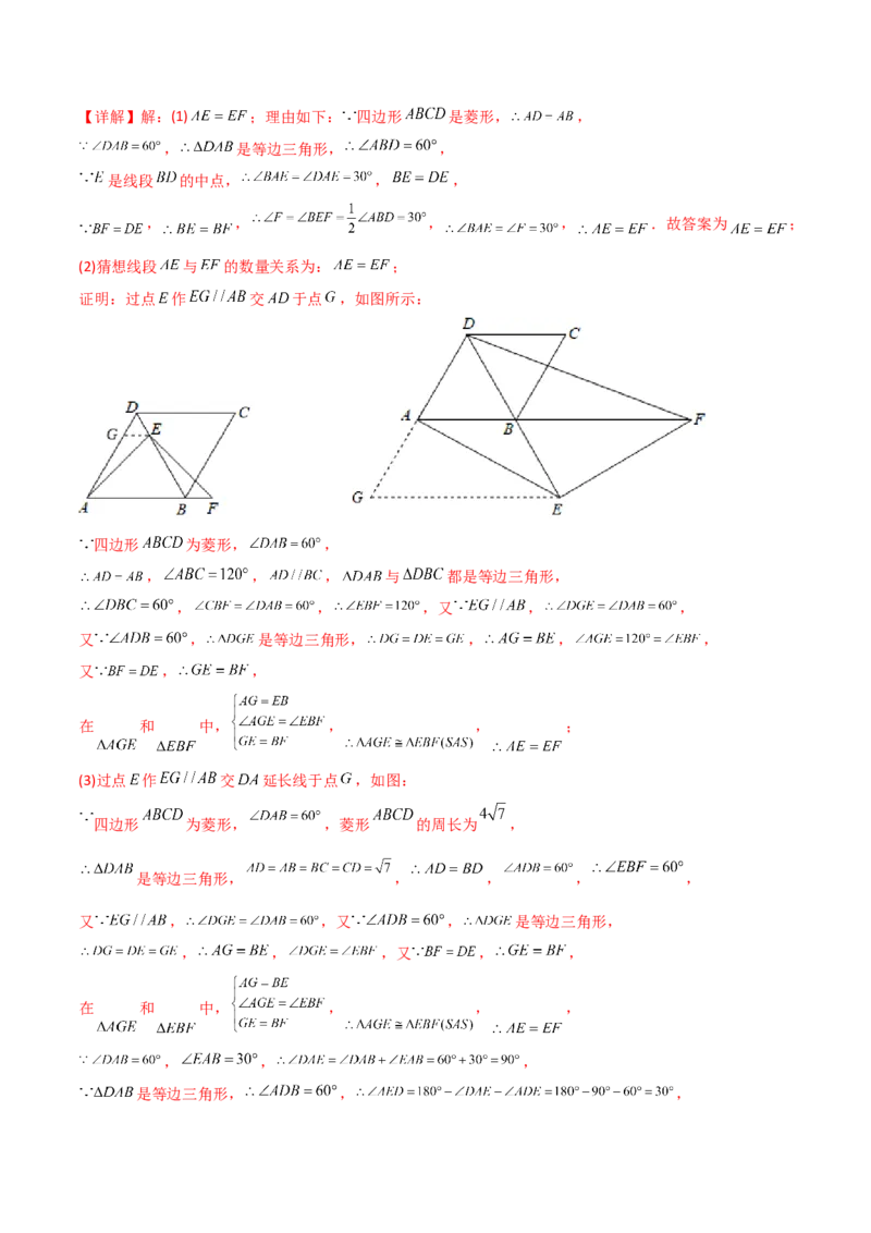 初中数学同步8年级下册专题18.2特殊的平行四边形（60页）（教师版）_初中数学_八年级数学下册（人教版）_讲义