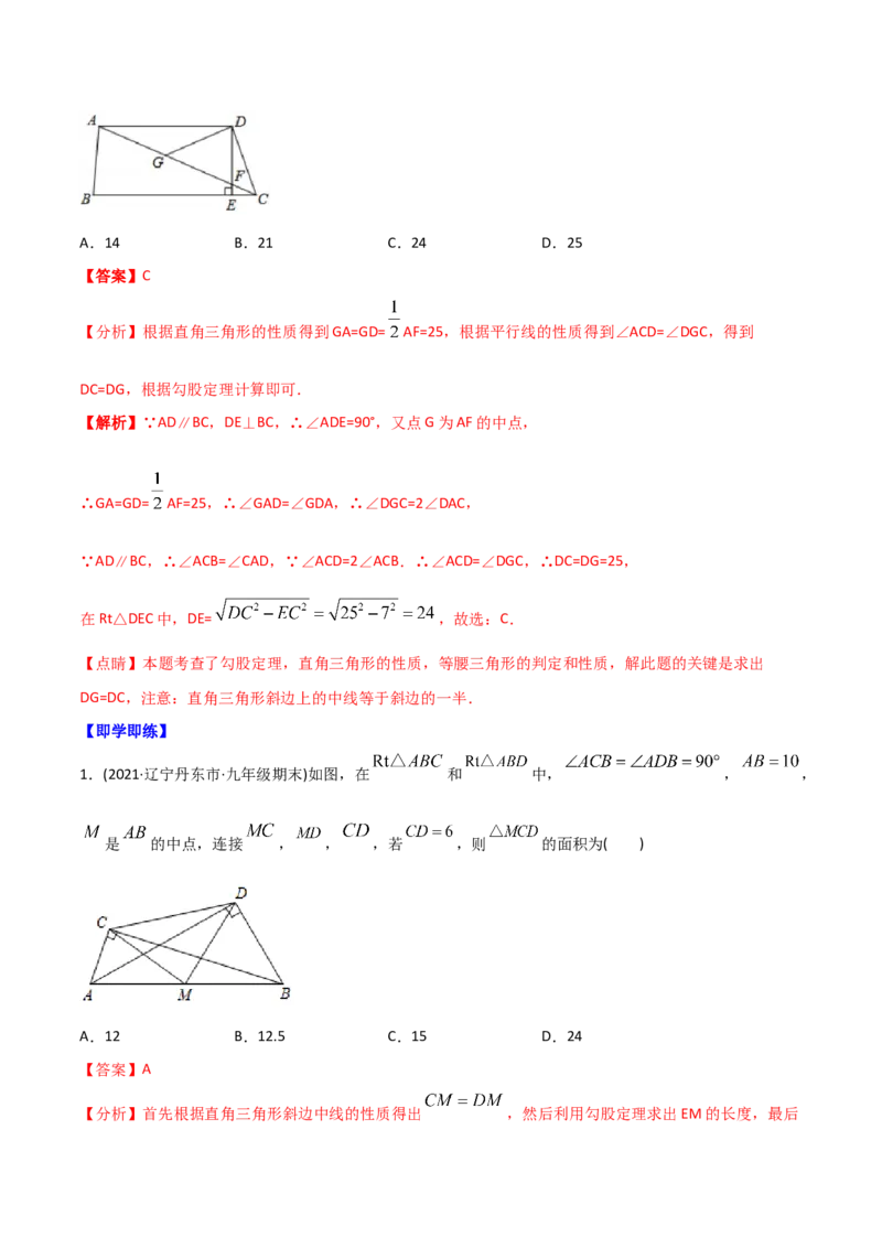 初中数学同步8年级下册专题18.2特殊的平行四边形（60页）（教师版）_初中数学_八年级数学下册（人教版）_讲义