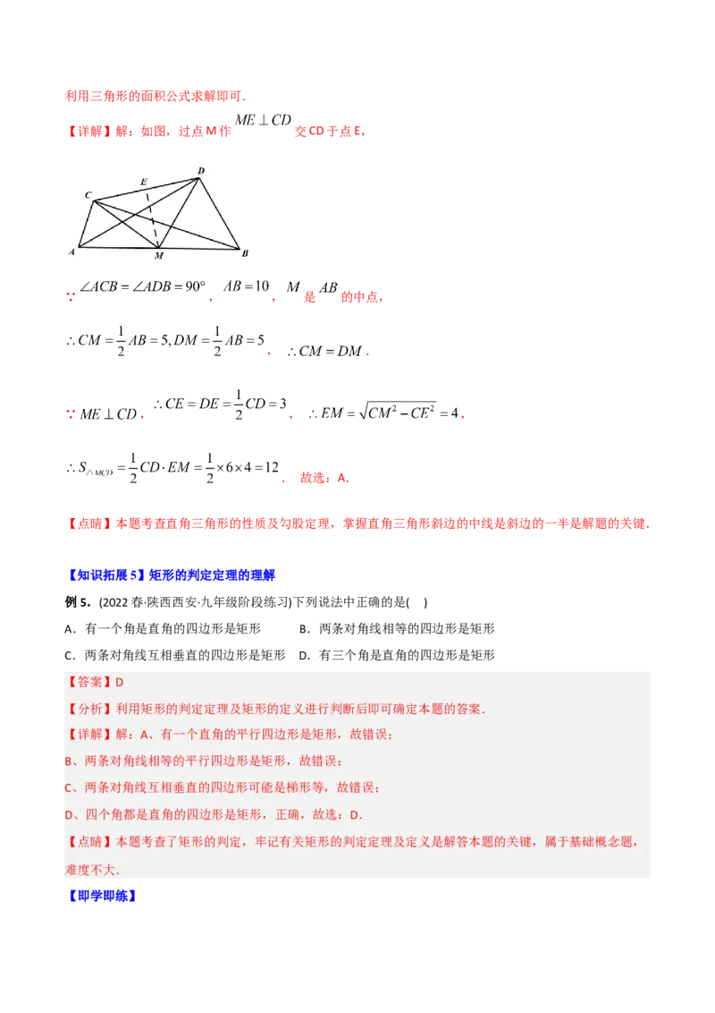 初中数学同步8年级下册专题18.2特殊的平行四边形（60页）（教师版）_初中数学_八年级数学下册（人教版）_讲义