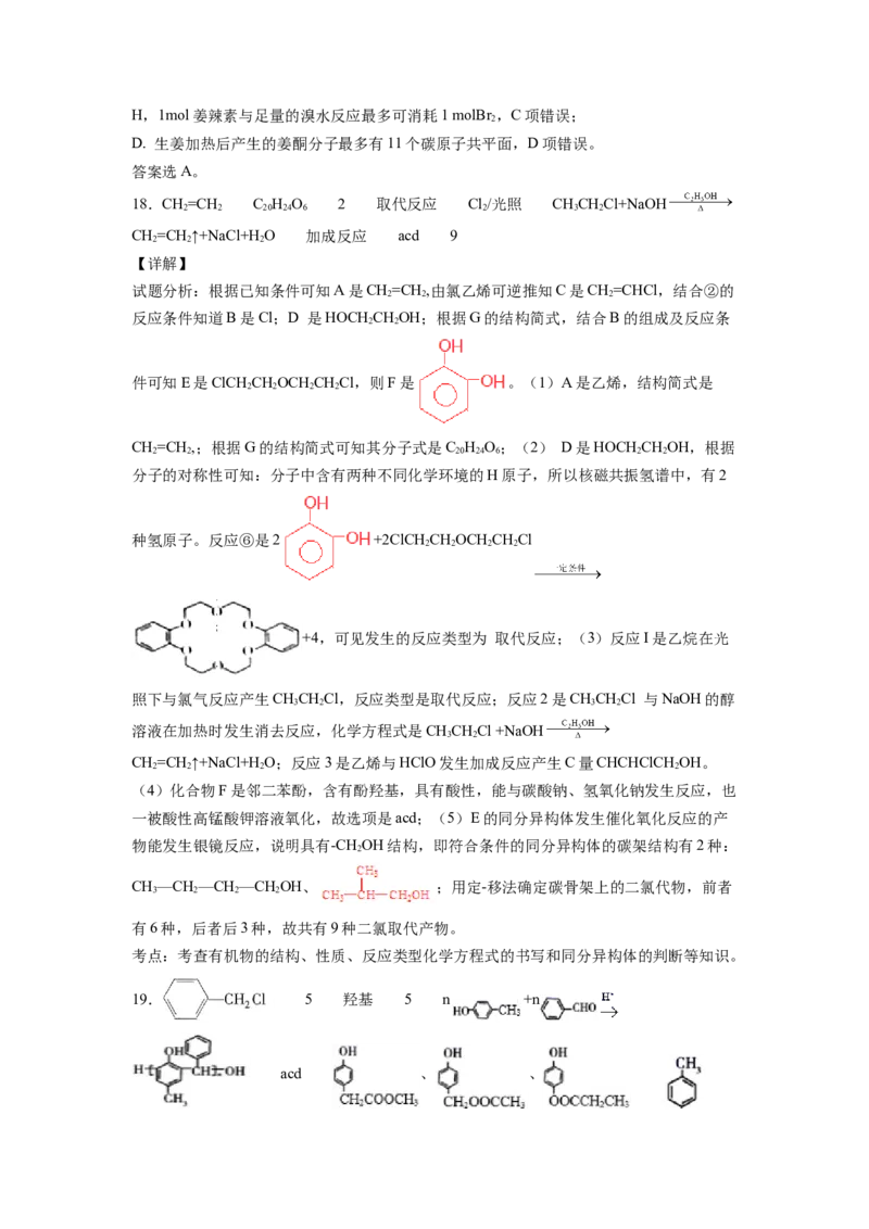 2022届高三化学二轮复习合成有机高分子化合物专题练习（word版含解析）_05高考化学_新高考复习资料_2022年新高考资料_2022届高三化学二轮复习练习卷(含答案）