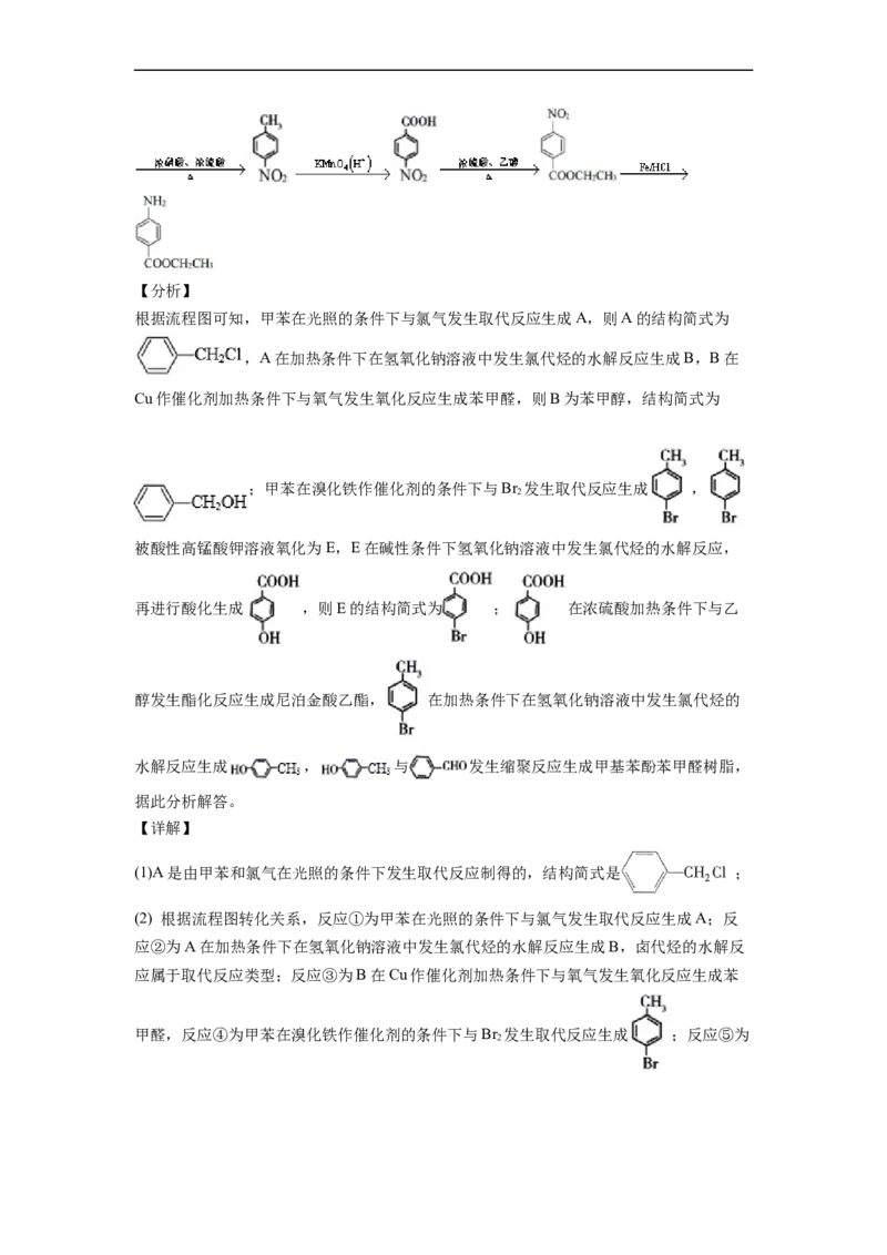 2022届高三化学二轮复习合成有机高分子化合物专题练习（word版含解析）_05高考化学_新高考复习资料_2022年新高考资料_2022届高三化学二轮复习练习卷(含答案）